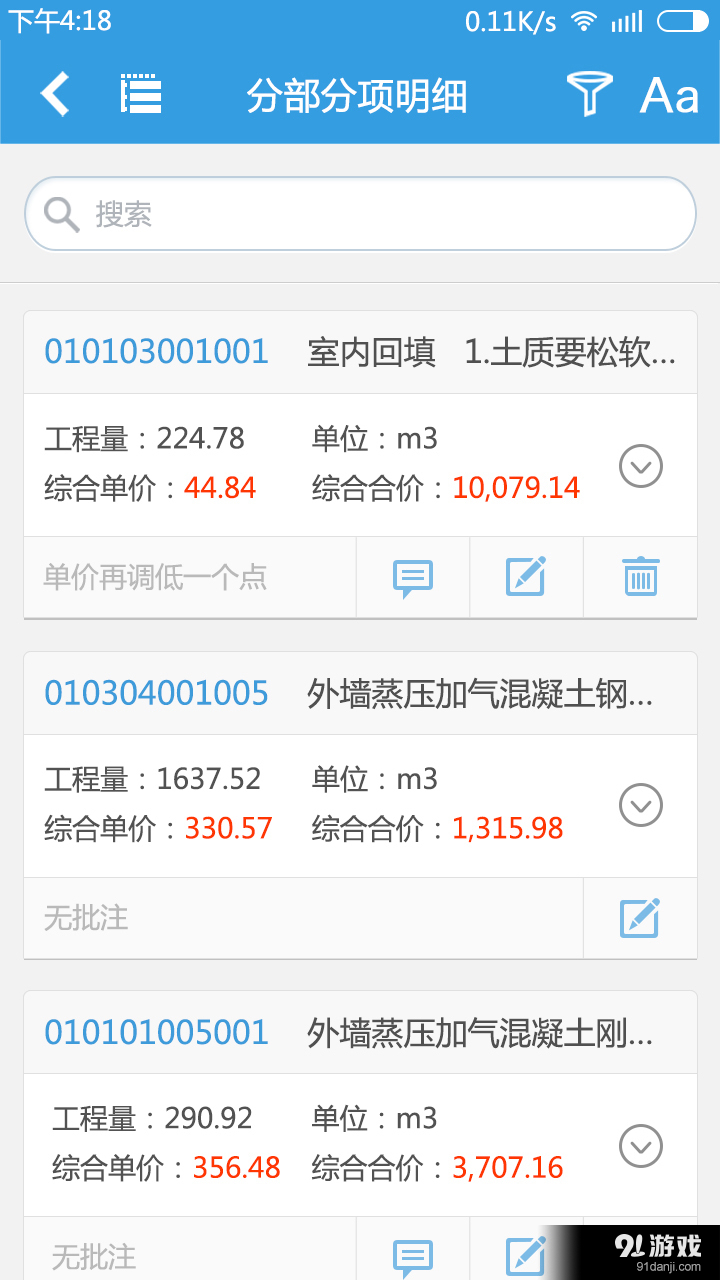 云计价助手v1.3.12截图4