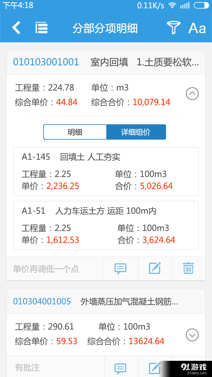 云计价助手v1.3.12截图5