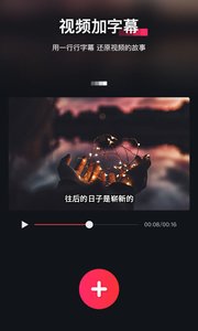 快字幕v1.7截图4