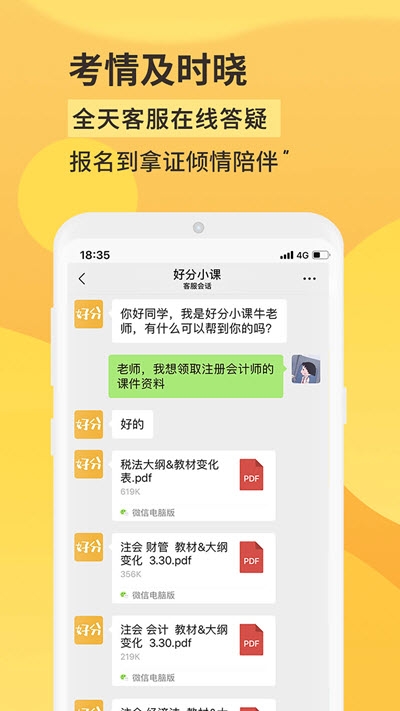 好分小课(考证学习)v2.4.11截图1