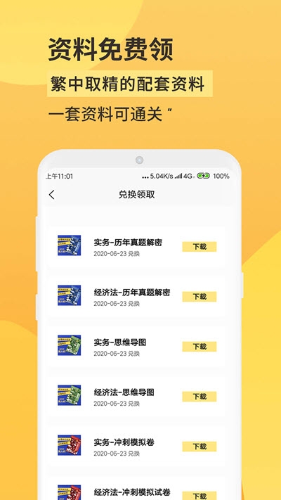 好分小课(考证学习)v2.4.11截图2