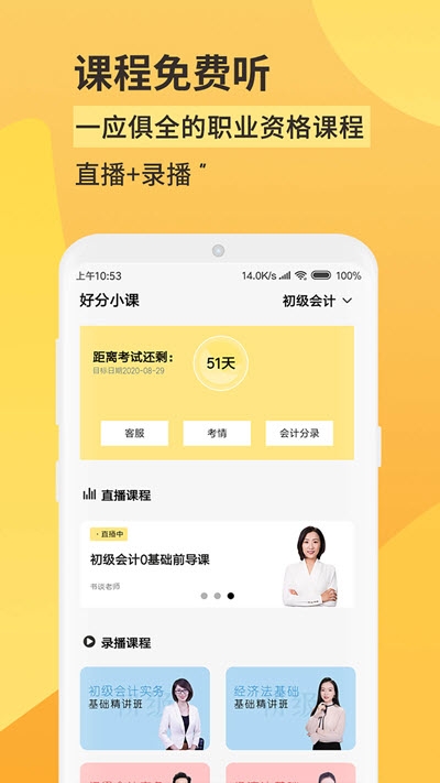 好分小课(考证学习)v2.4.11截图3