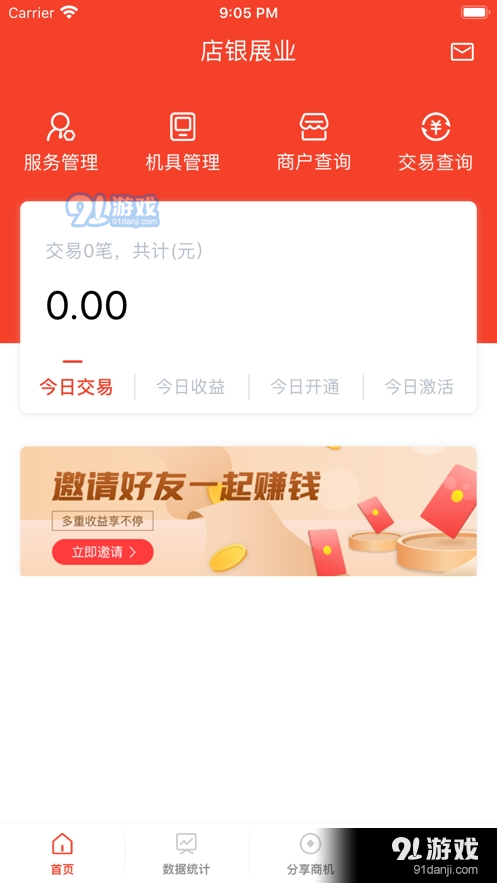 店银展业v1.3.3截图3