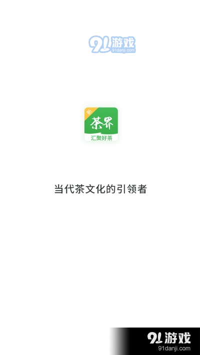 茶界用户版v3.3.17截图1