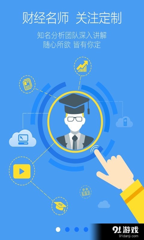 爱股轩v2.4.4截图1