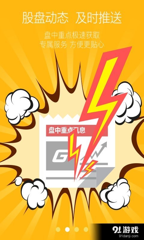 爱股轩v2.4.4截图2