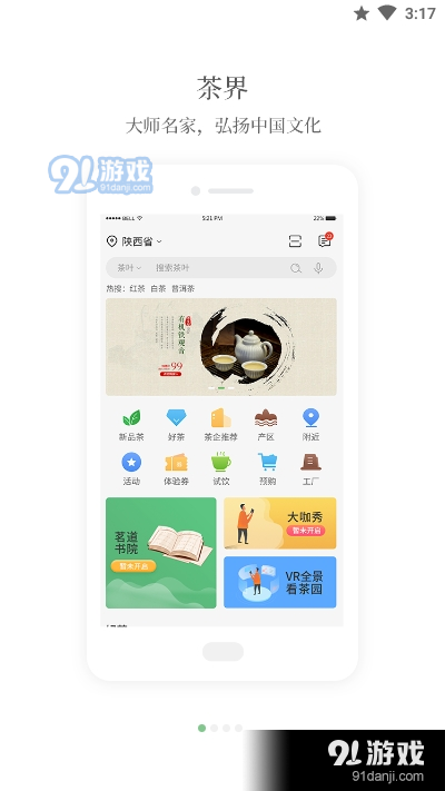 茶界用户版v3.3.17截图2