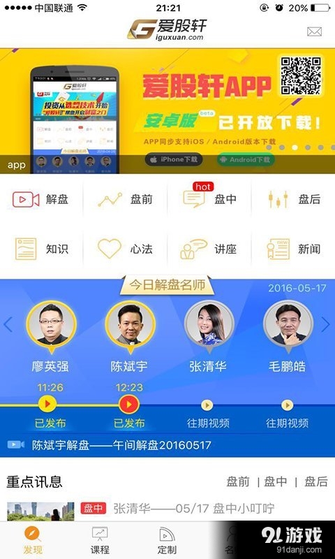 爱股轩v2.4.4截图5