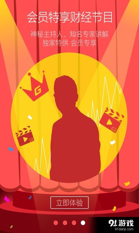 爱股轩v2.4.4截图4