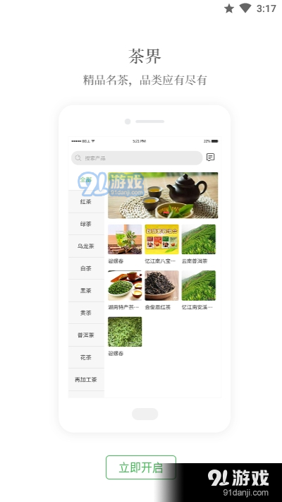 茶界用户版v3.3.17截图3