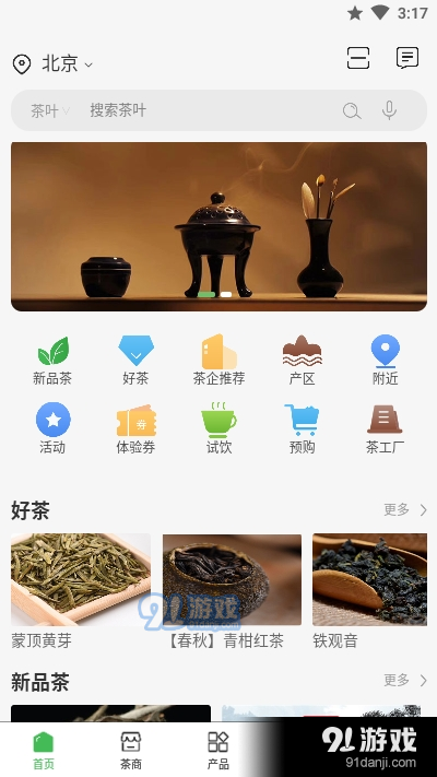 茶界用户版v3.3.17截图4