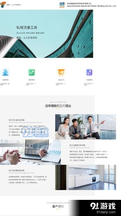 握客(客户管理)v1.3.8截图2