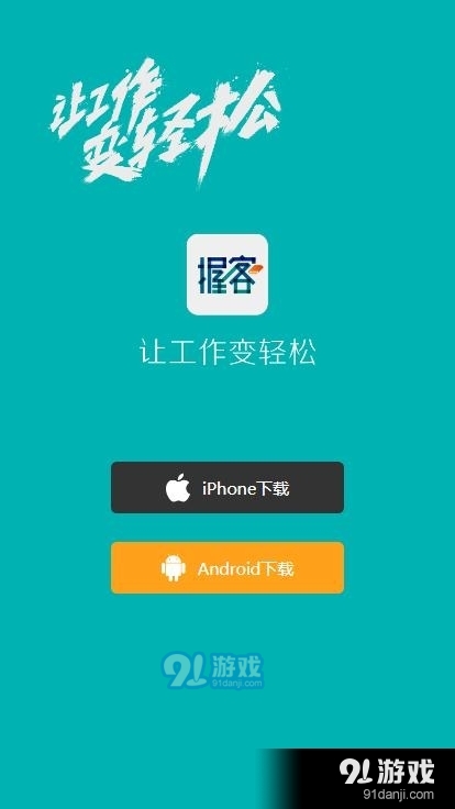 握客(客户管理)v1.3.8截图3