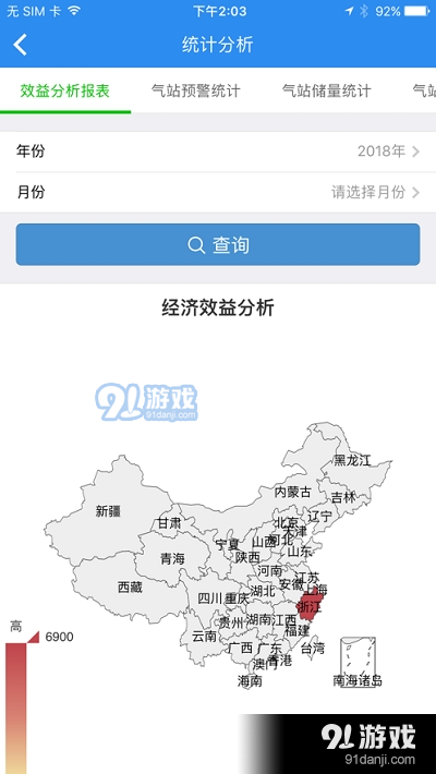 智慧LNG平台v2.4.8截图2