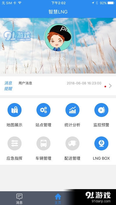 智慧LNG平台v2.4.8截图3
