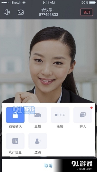 会见专业版v5.2.7截图1