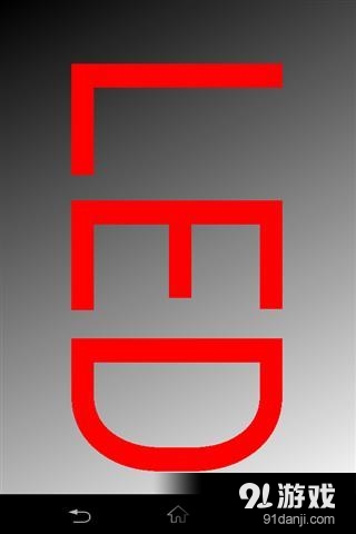 LED跑马灯文字v2.7.6截图3