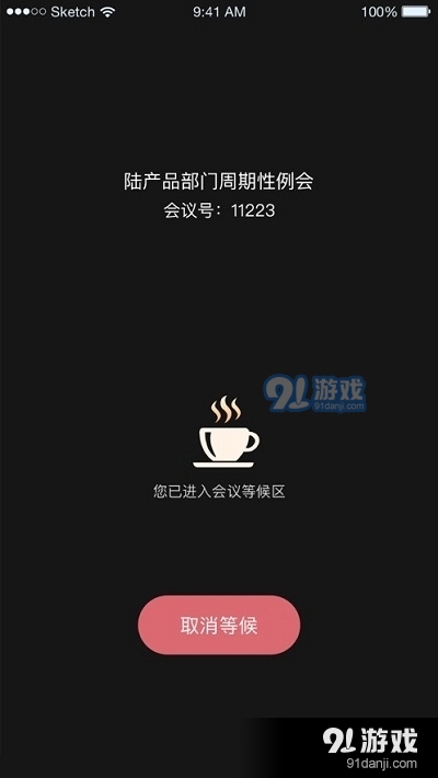 会见专业版v5.2.7截图3