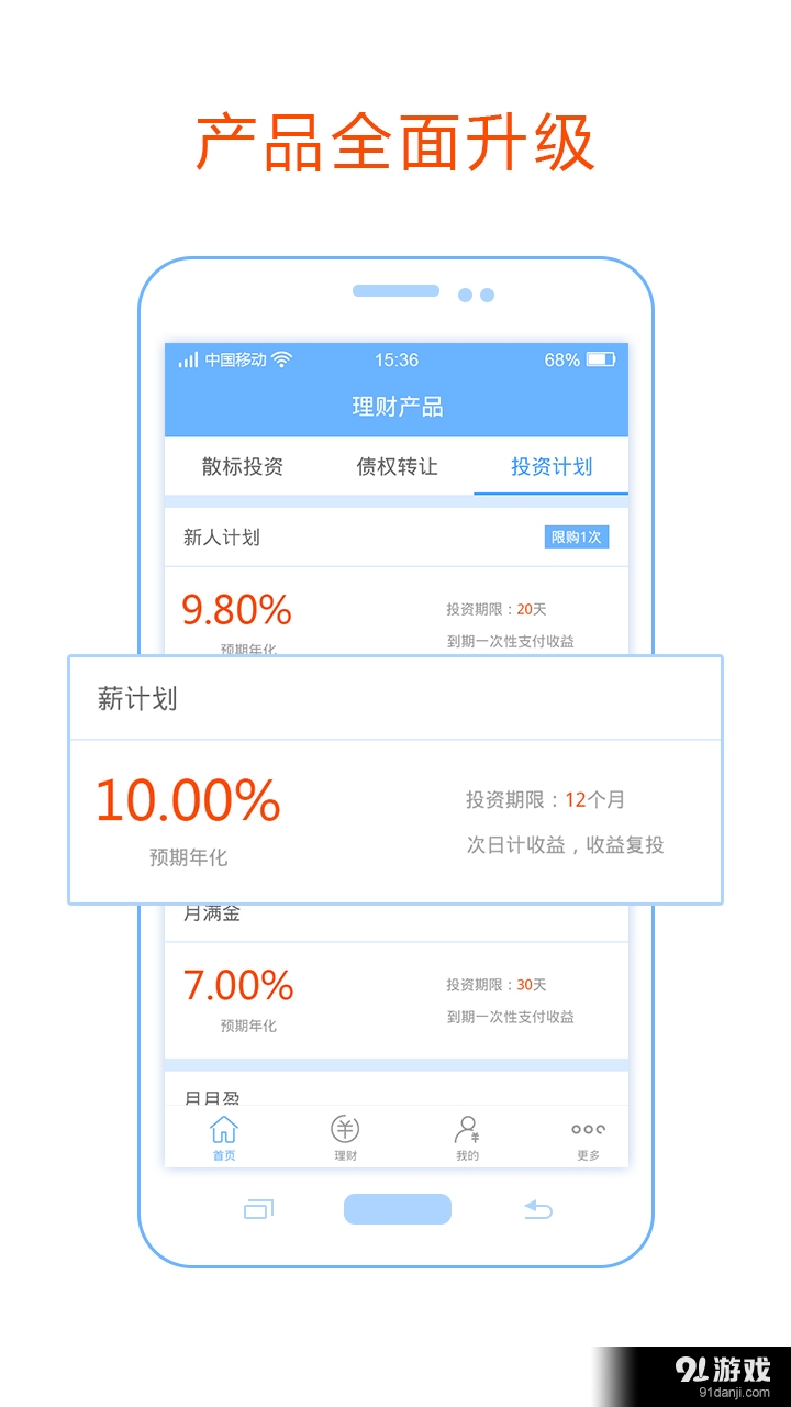 去投宝v2.3.6截图2