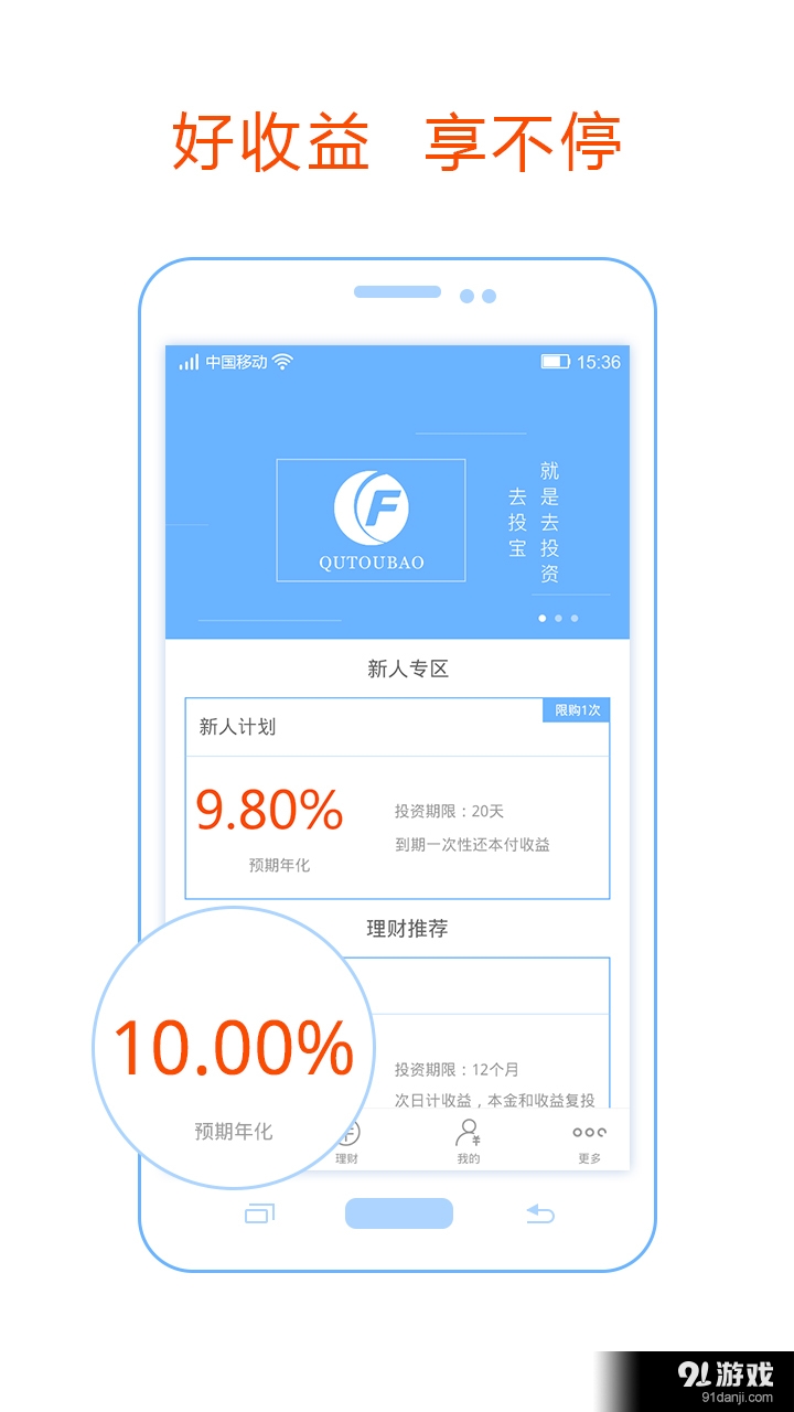 去投宝v2.3.6截图1
