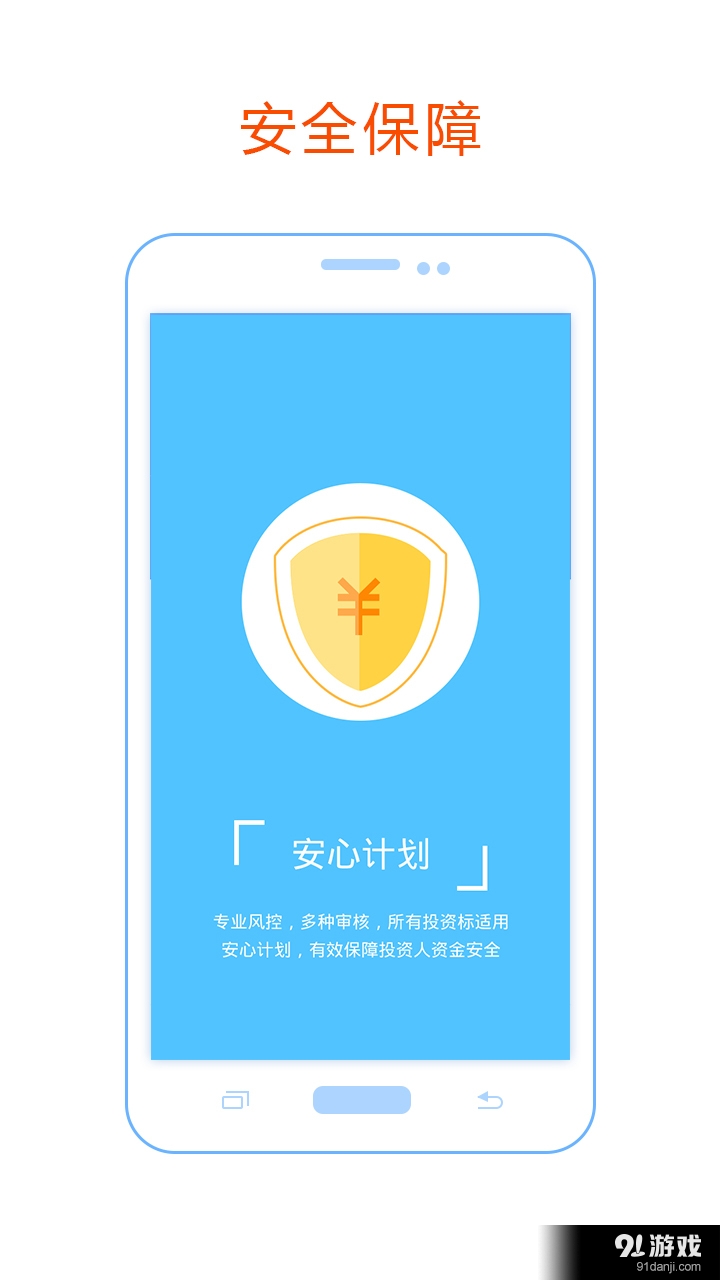 去投宝v2.3.6截图4
