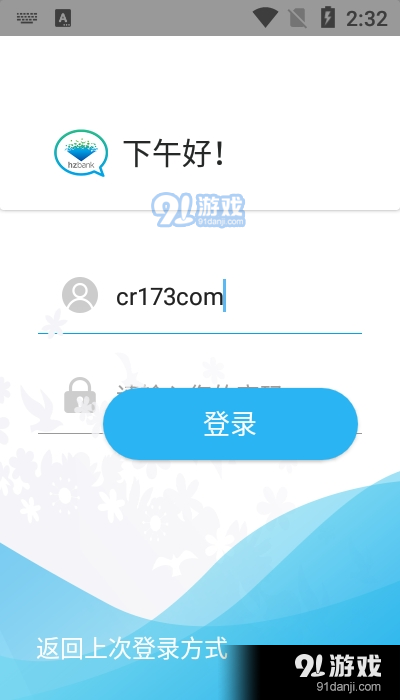杭易联v6.3.14.8截图1