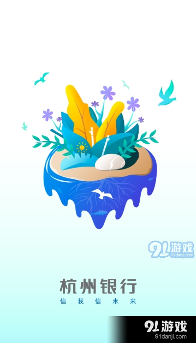 杭易联v6.3.14.8截图3