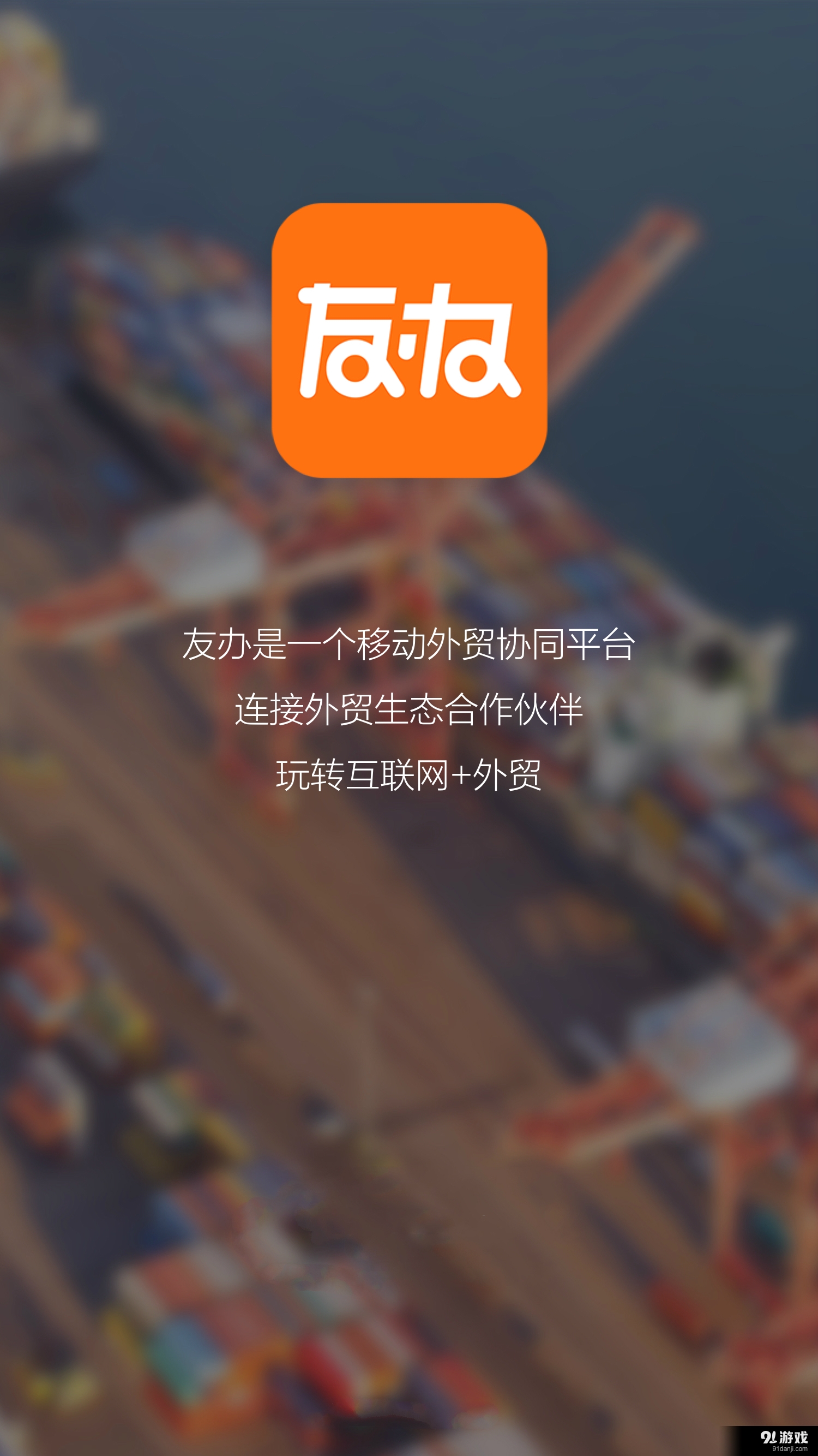 友办v0.3.5截图1