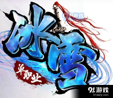 天心冰雪单职业v1.15