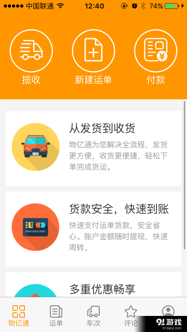 物亿通物流端v1.3.7截图1