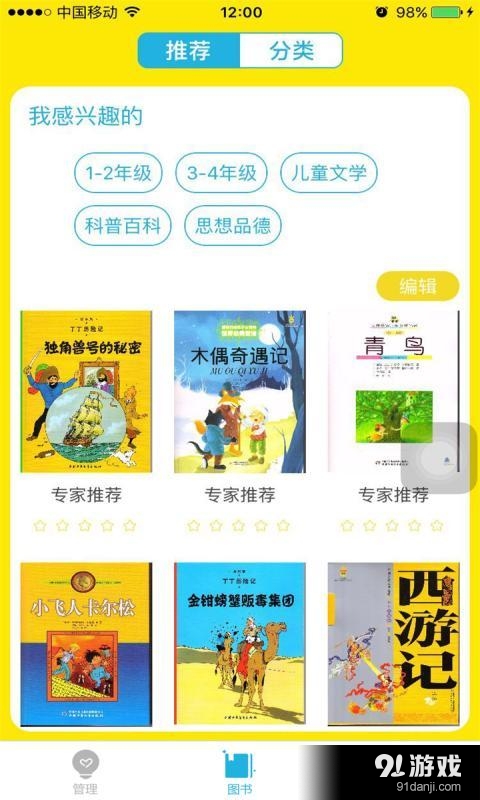 星耀悦读v1.4.4截图3