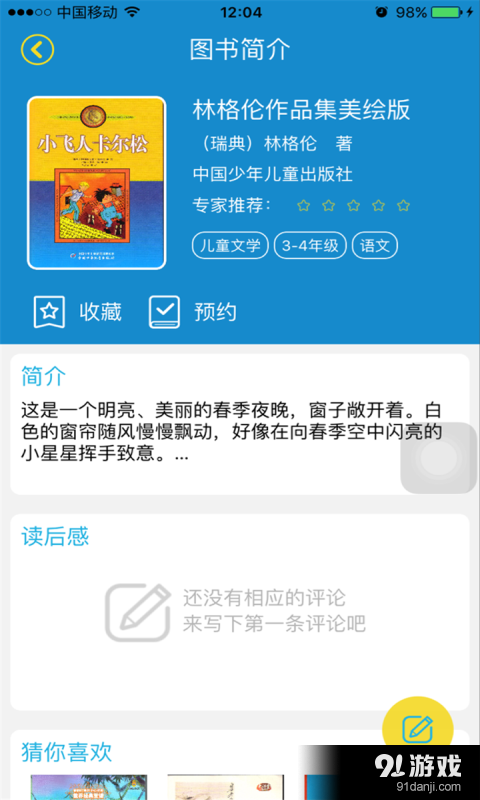 星耀悦读v1.4.4截图5
