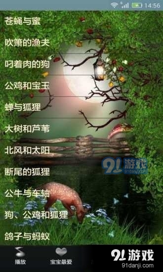 睡前儿童故事集v1.3.5截图3