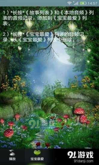 睡前儿童故事集v1.3.5截图4