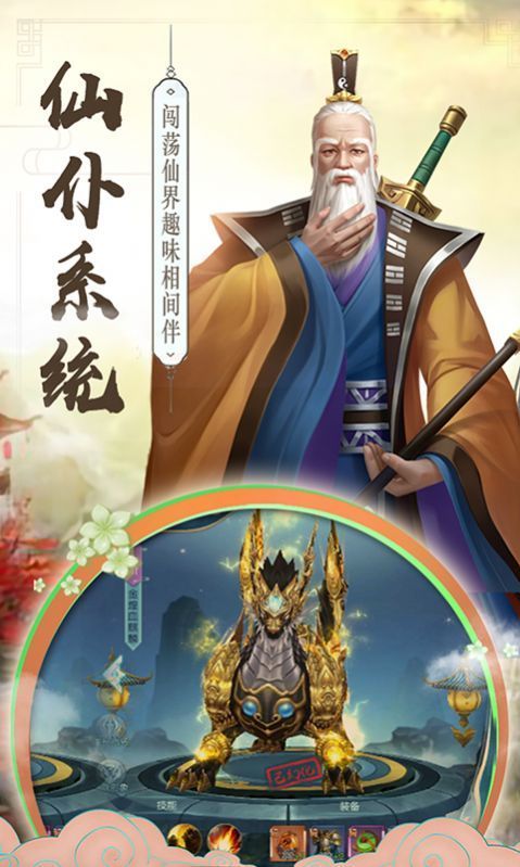 天域仙途v2.8截图3