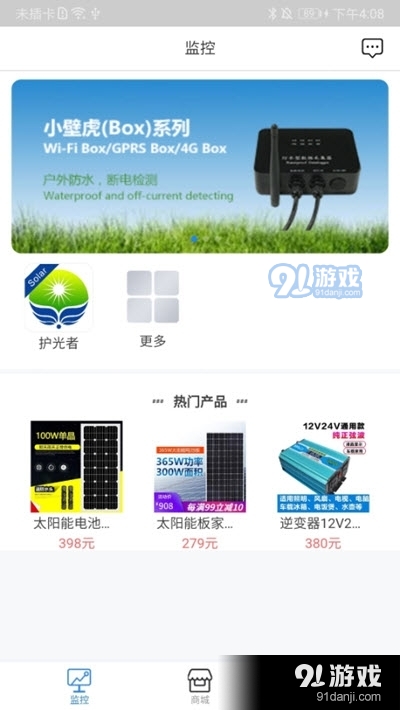智汇能源v1.3.7截图1