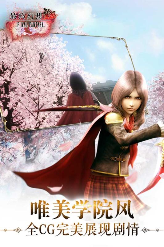 最终幻想：觉醒v1.11.6截图2