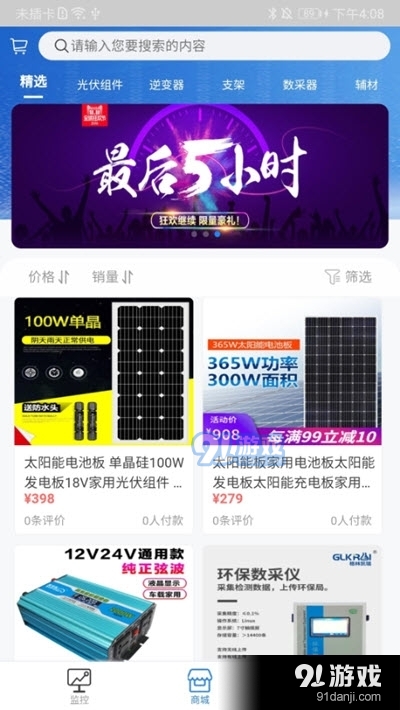 智汇能源v1.3.7截图2