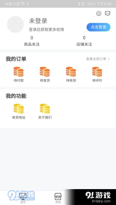 智汇能源v1.3.7截图3