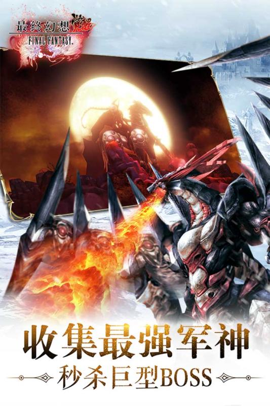 最终幻想：觉醒v1.11.6截图3