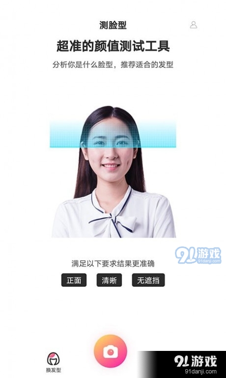 魔镜测脸型v1.3.4截图1