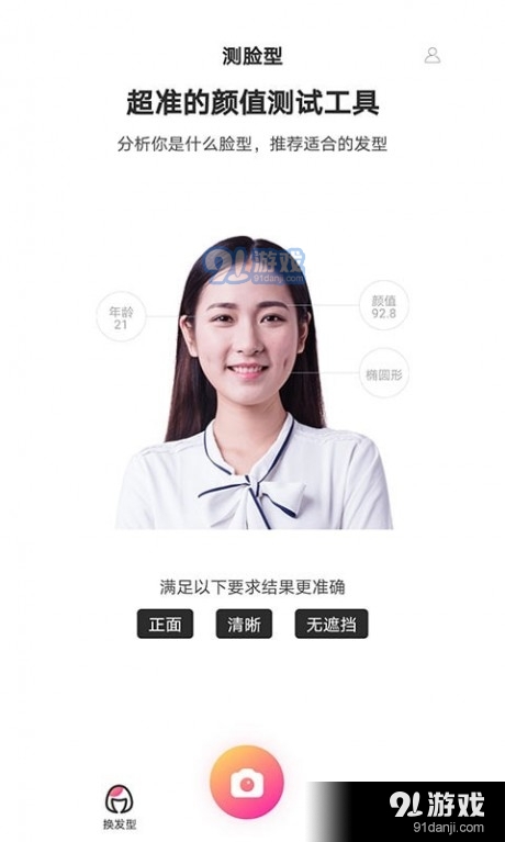 魔镜测脸型v1.3.4截图2