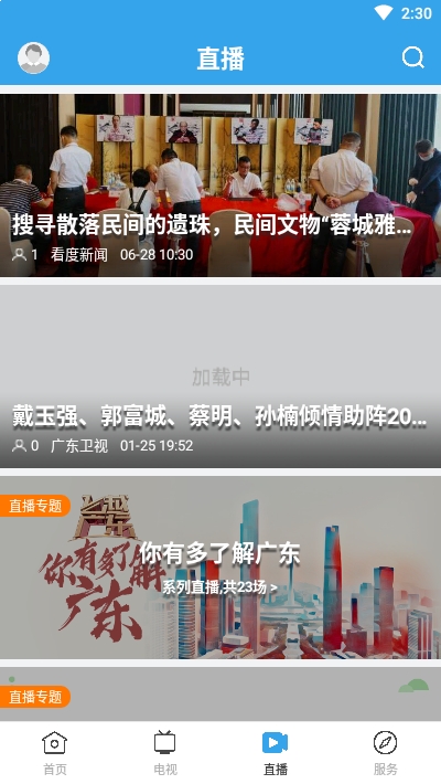 惠阳发布v1.3.4截图3