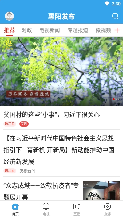 惠阳发布v1.3.4截图2