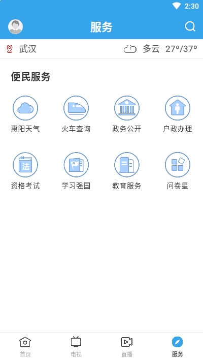 惠阳发布v1.3.4截图4