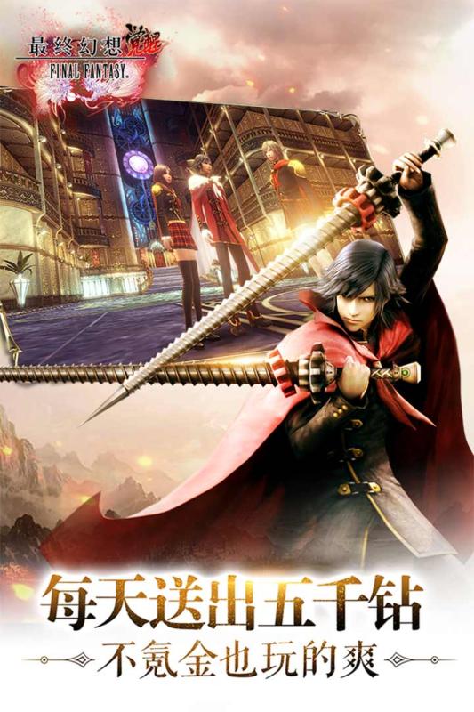 最终幻想：觉醒v1.11.6截图4