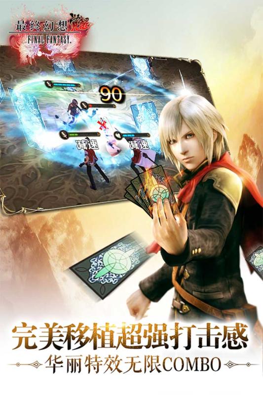 最终幻想：觉醒v1.11.6截图5