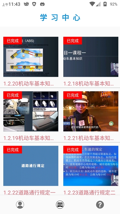 驾驶初学培训v0.3.8截图1