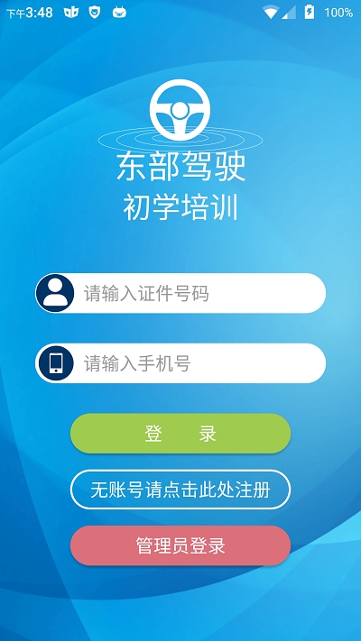 驾驶初学培训v0.3.8截图3