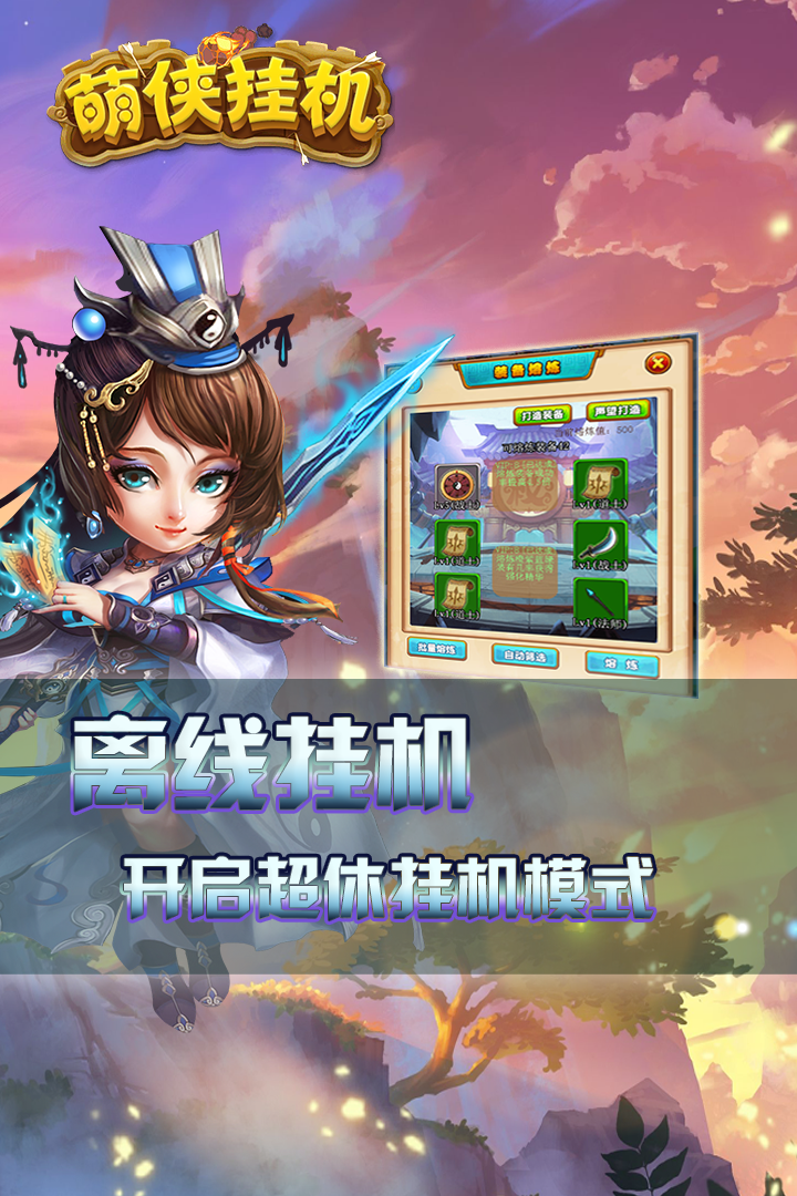萌侠挂机v1.0.9截图1